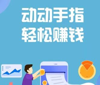 十大赚钱最快的软件，很靠谱几乎都是秒到账 第1张