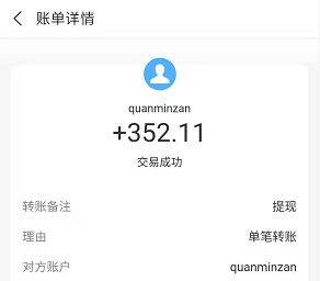 十大赚钱最快的软件，很靠谱几乎都是秒到账 第5张